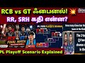 RCB and GT IPL Final Update | பிசிசிஐ ரூல்ஸ்ல இப்படியொரு ட்விஸ்ட் இருக்கா?
