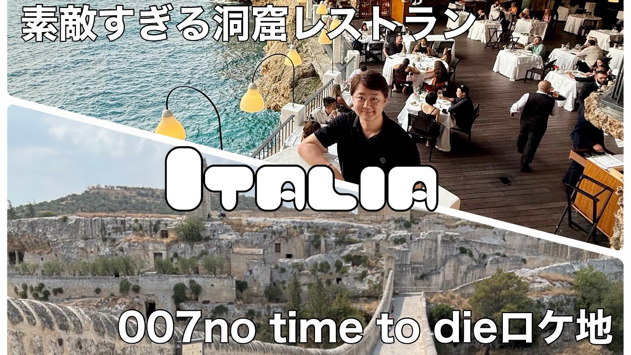 イタリア旅行記。007ノータイムトゥーダイのロケ地マテーラと、素敵すぎる洞窟レストラン「グロッタパラッツェーぜ」。ひさおの夏休み2025Ⅻ