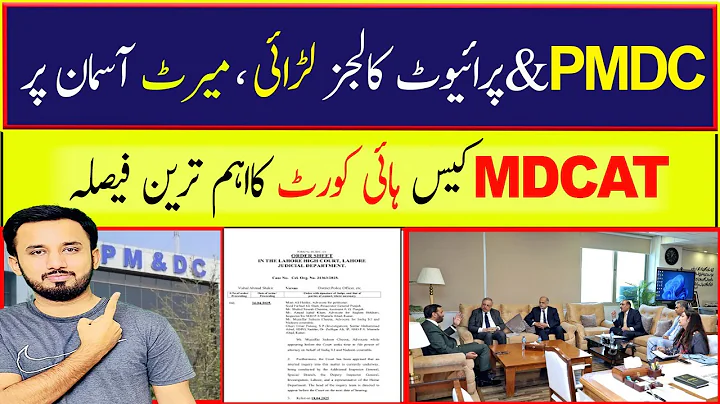 Breaking News Hight Court MDCAT Case-MBBS Merit 2025 | MDCAT 2025 Latest News