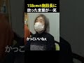 低身長に同情の一言。 #介護士 #ご長寿#介護士 #日常