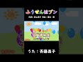 ふうせんはプン(おかあさんといっしょ)/斉藤昌子 #おかあさんといっしょ #ふうせんはプン #斉藤昌子