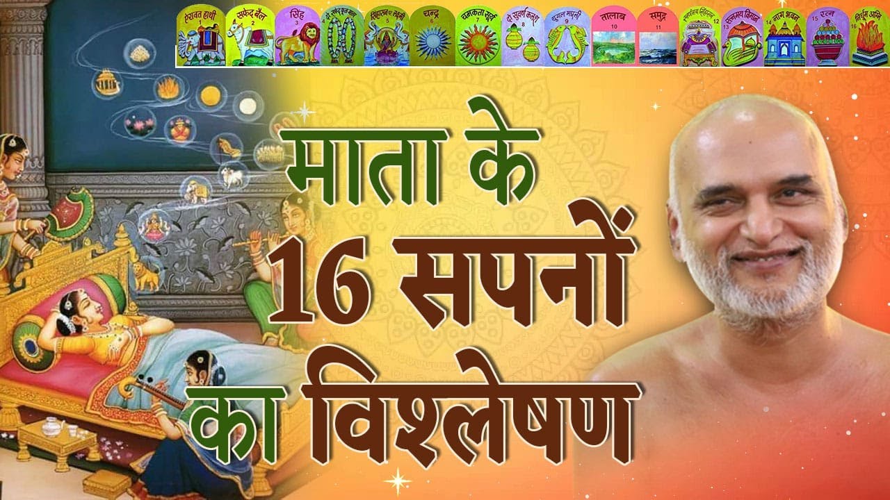 पंचकल्याणक द्वितीय दिवस | माता के 16 सपनों का विश्लेषण | 22 Dec 2023 Live | Muni Shri Veersagar Ji