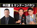 ナイツ ザ・ラジオショー ゲスト: ケンドーコバヤシ & 佐々木彩夏 2025年6月9日