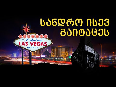 კროკსონებმა Vegas-ში გამიშვეს და კითხვებს უპასუხეს #კროკსონები #nika