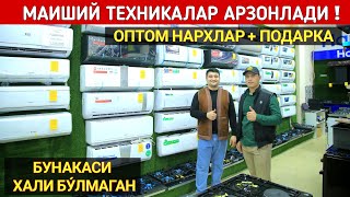 ОПТОМ МАИШИЙ ТЕХНИКАЛАР НАРХЛАРИ БУНАКАСИ ХАЛИ БУ́ЛМАГАН !!! "ILHOM TEXNO MARKET,, ХОРАЗМ БОЗОР