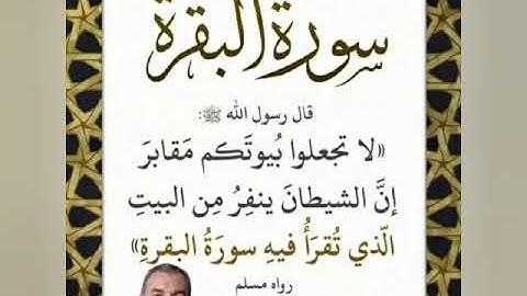 ايات الشفاء من سورة البقرة