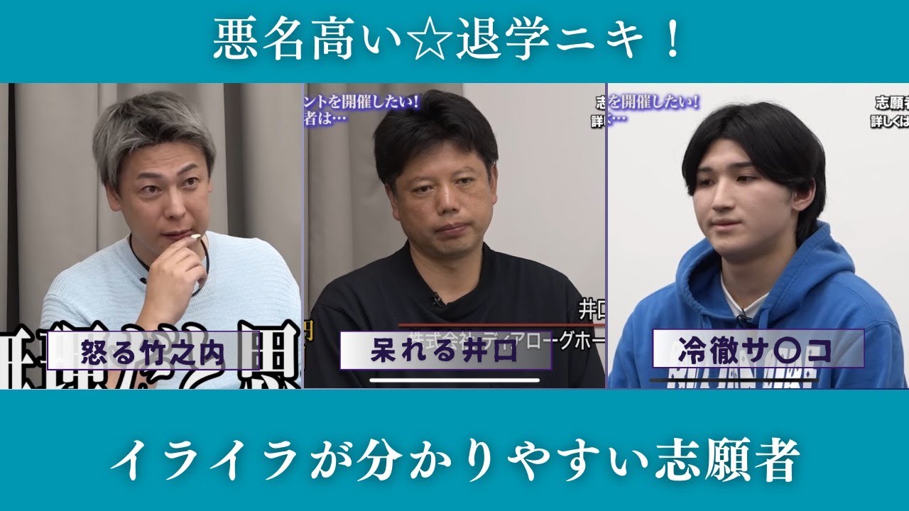 冷酷な部分がさらされてくる...怒る竹ノ内社長【退学ニキ】