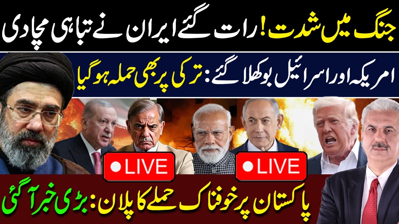 🔴LIVE | Iran’s Massive Midnight Strike - US & Israel in Panic Mode | Turkey Hit | Pakistan Next?