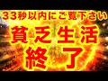 この動画を再生できた人は貧乏生活終了※金龍神の加護によって眠っていた経済力開花し止まることなくお金が流れ込んでくる経路が生み出されていきます⚠️【888Hz金龍神波動】金運 財運 商売繁盛 宝くじ