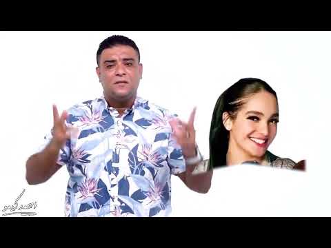 احمد كيمو عايز توصل خليك هايف واعمل زيهم هايف مش هادف