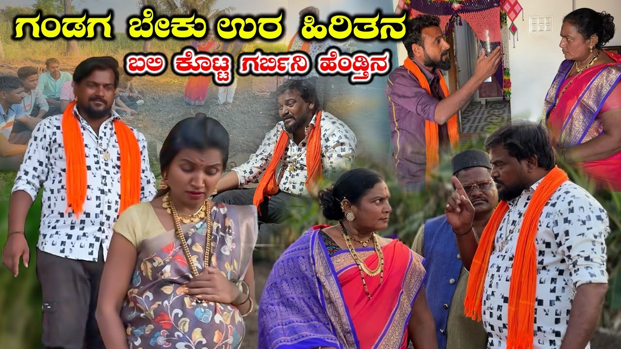 ಗಂಡಗ ಬೇಕು ಉರ ಹಿರಿತನ ಬಲಿ ಕೊಟ್ಟ ಗರ್ಬಿನಿ ಹೆಂಡ್ತಿನ part 2 Nirmala Biradar |#uttarkarnatakcomedy #uk