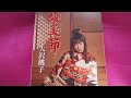 娘炎節・桃
