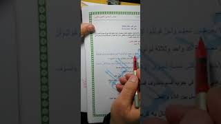 أسئلة وزارية وإثرائية عن توكيد الفعل المضارع بنون التوكيد الثقيلة. أ. محمد السالم.