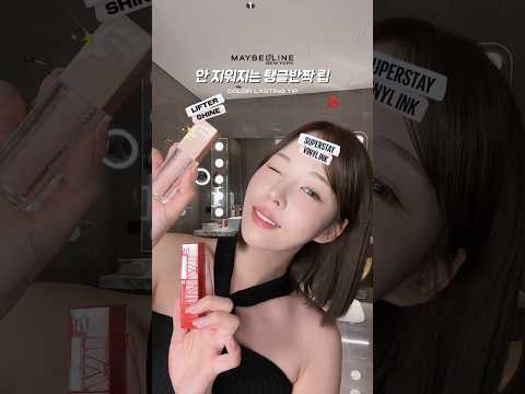 탱글촉촉립인데 안 지워진다고?