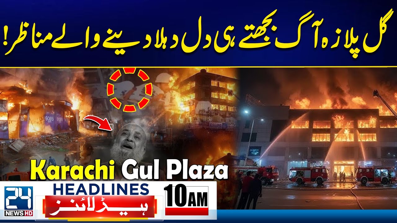 Karachi Gul Plaza Fire Incident - Heart Wrenching Scene Disclosed ...