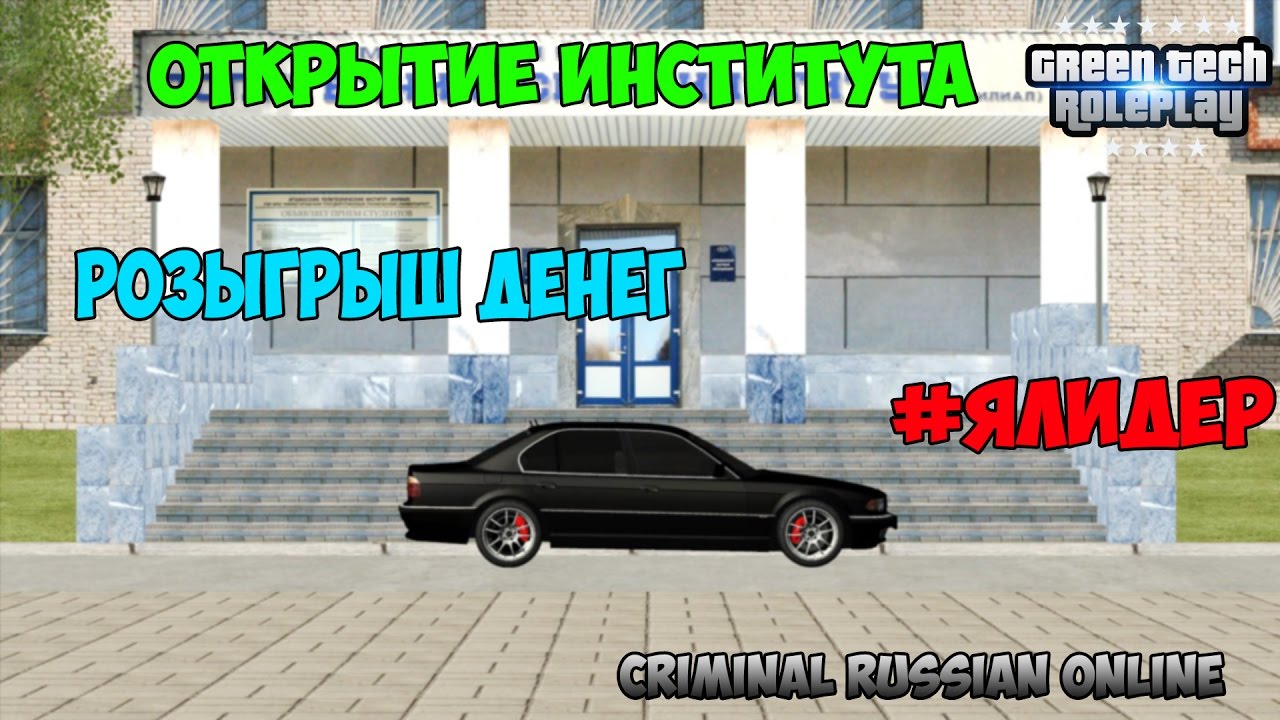 Greentech roleplay машины
