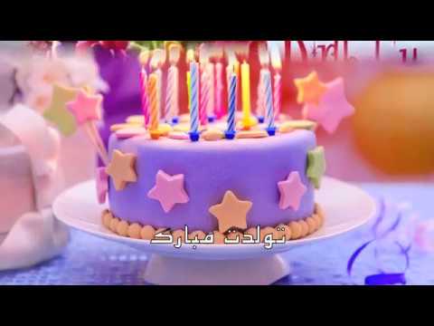 Tavalodet Mobarak | تولدت مبارک