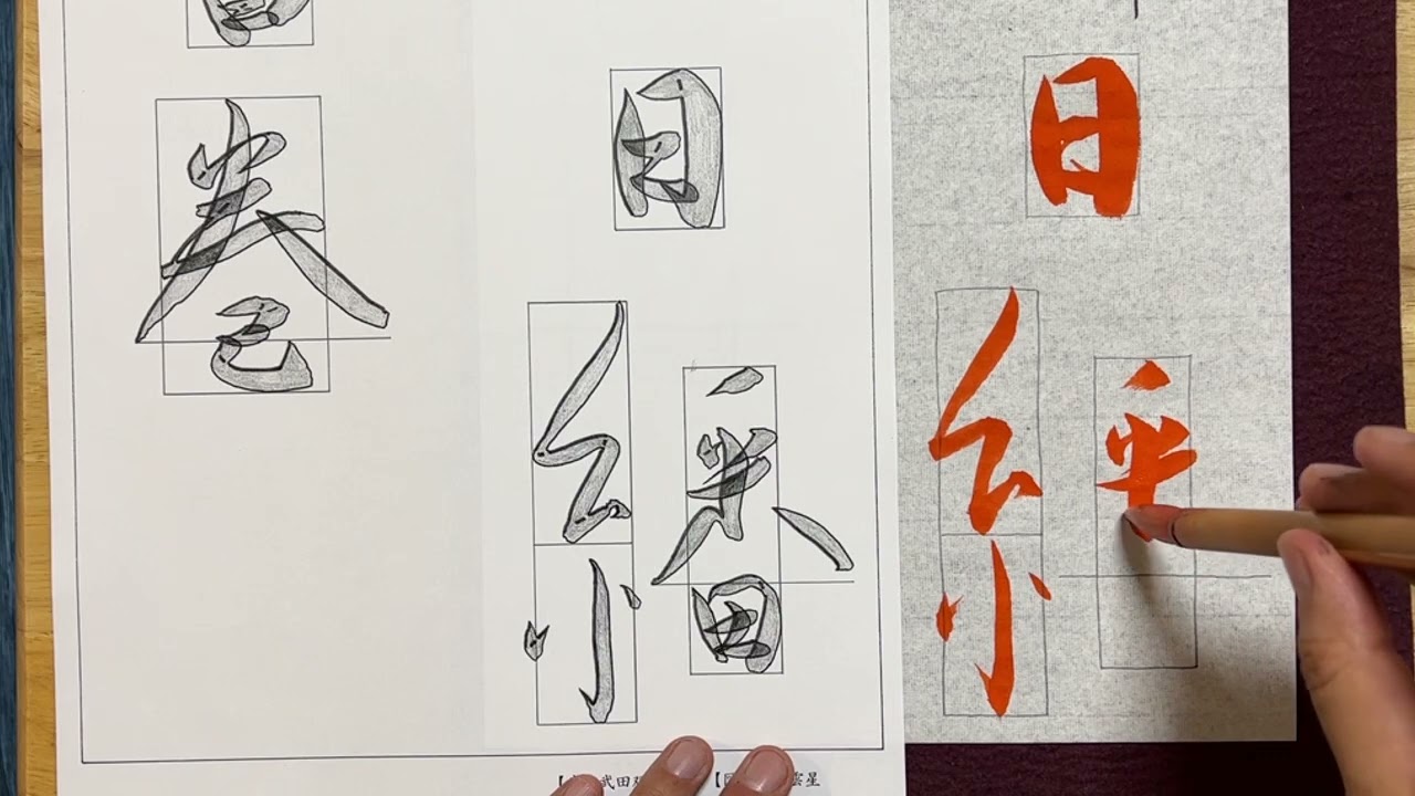 日本書道大系 9冊　書道 maxresdefault.jpg