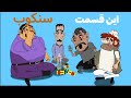 اعتماد قسمت 2 
