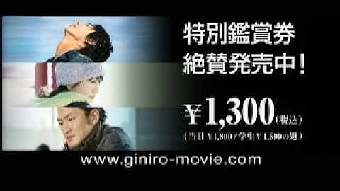 銀色の雨　予告編