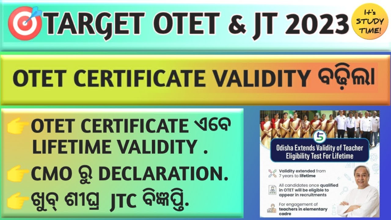 🎯OTET, JT 2023 || OTET VALIDITY LIFETIME ହେଲା || Next Recruitment ରେ ଲାଗୁ || ଖୁବ୍ ଶୀଘ୍ର JT ବିଜ୍ଞପ୍ତି