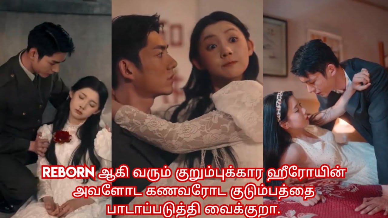 நம்ம குறும்புக்கார ஹீரோயினின் reborn love story ❤💕.