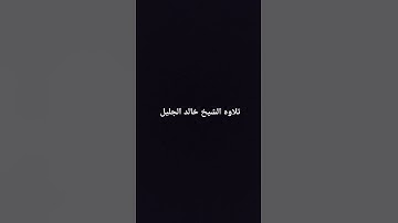 احترم القران الكريم اجر لي ولك