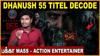 🔥DHANUSH 55 TITEL DECODE | பக்கா MASS – ACTION ENTERTAINER | OM First Strike | Dhanush | Mammootty |