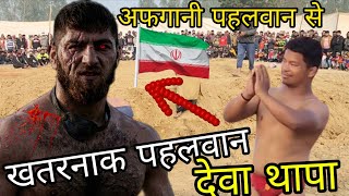 खतरनाक पहलवान से कुश्ती देवा थापा पहलवान की / Deva thapa pahlwaan new kushti / Deva thapa nepaal 