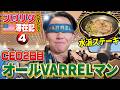 CEO2026・2日目！ VARREL勢3人の最終日進出を目指し、オールVARRELマン出動！【フロリダ滞在記2026・④】
