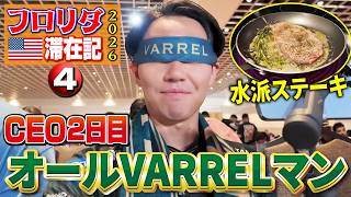 CEO2026 2 VARREL 3 VARREL 2026