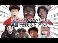 ジャニストメンバーを英語で例えると?【ジャニーズWEST】