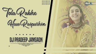 Tola Rakhe Haw Raipurhin (Edm Remix) DjPradeep Jamgaon 2021