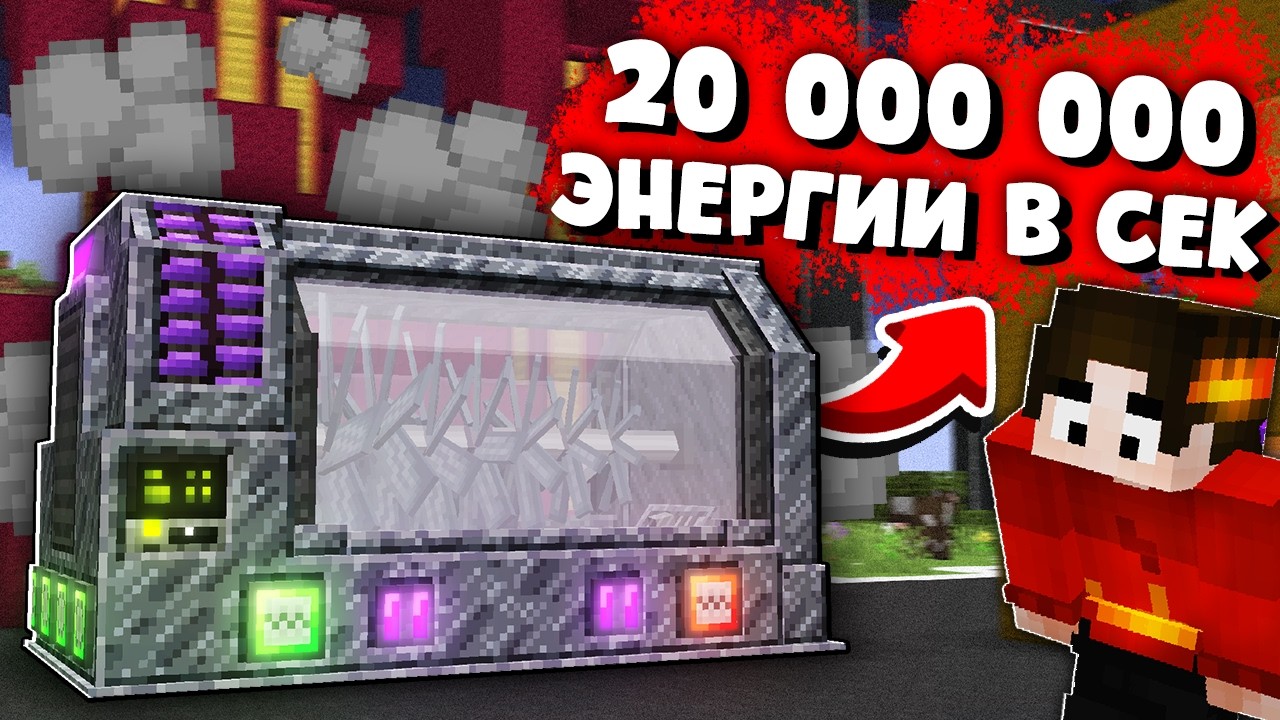 ЛУЧШИЙ ГЕНЕРАТОР ЭНЕРГИИ в МАЙНКРАФТ [Паровой Генератор] ВЫЖИВАНИЕ С МОДАМИ