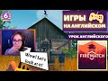 АНГЛИЙСКИЙ ПО ИГРАМ - Firewatch 6 часть