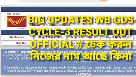 WB GDS CYCLE-3 OFFICIAL RESULT  OUT // BIG UPDATE WB GDS CYCLE 3 RESULT RELEASED