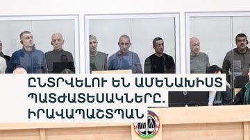 Արցախի նախկին ղեկավարները Բաքվի դատարանում չեն ընդունում իրենց առաջադրված մեղադրանքները