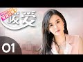 年度都市情感大剧《暖爱》01——翟天临，江铠同等主演