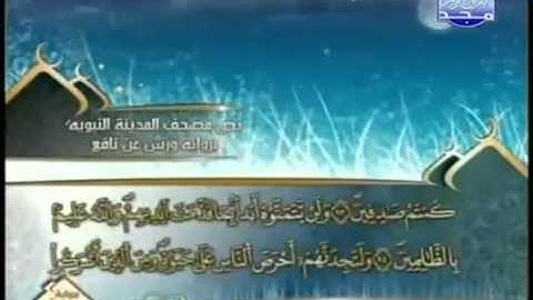 الجزء الأول (01) من القرآن الكريم بصوت الشيخ العيون الكوشي - برواية ورش عن نافع