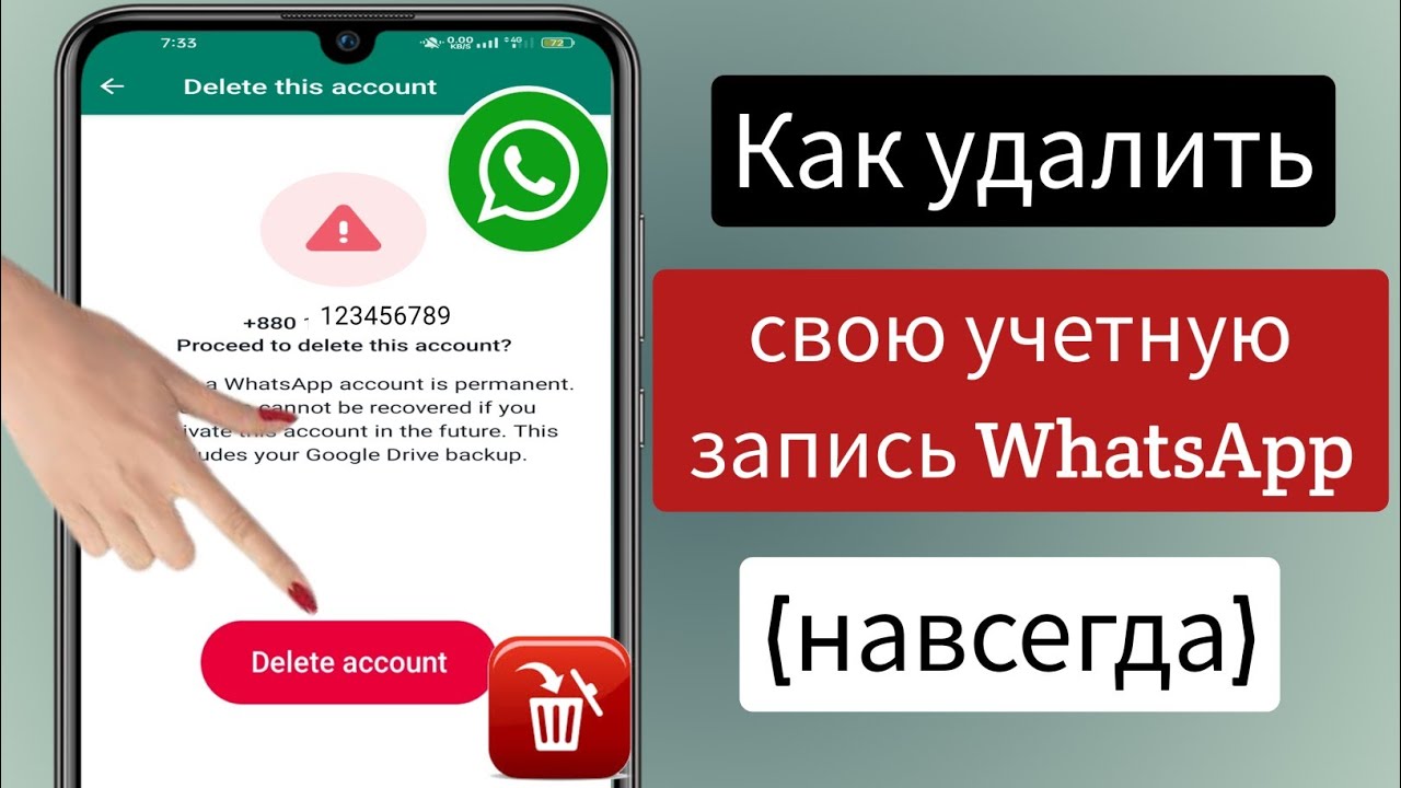 Удаление аккаунта с WHATSAPP. Как надо удалить номер человека навсегда от ватсап. Your WHATSAPP account ochish. Ватсап сам удаляется