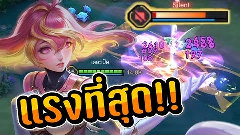 RoV : ไอเทมที่แรงที่สุดของ Rouie