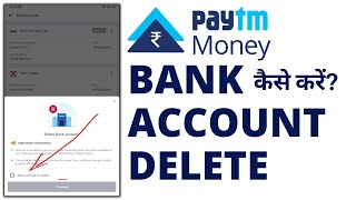 How to Delete Bank Account in Paytm Money? | Paytm Money से बैंक अकाउंट Delete कैसे करें?