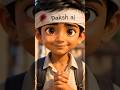 गरीब बच्चा जिसने हार नहीं मानी 😢✨ | प्रेरणादायक कहानी #shorts
