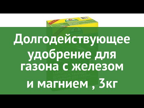 Долгодействующее удобрение для газона с железом и магнием (Greenworld), 3кг обзор 313091