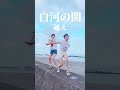 【仙台育英学園高等学校】でラップしてみた!#甲子園 #仙台育英 #韻踏みます#shorts