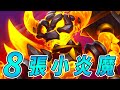 ８張『小小拉格納羅斯』🔥！灼熱的敬意...讓火焰淨化一切!!!《爐石戰記:英雄戰場》Hearthstone Battlegrounds #228