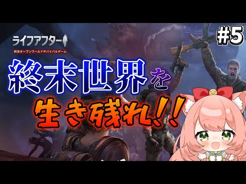 【ライフアフター】ポイント稼ぐぞー！Vtuberイベント参加中♡ゲームのDLで応援してね！ぶいきゃす　PR