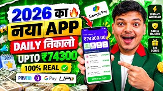 Paisa kamane wala app 2026 | NEW UPI MONEY EARNING APP | New Earning App Today