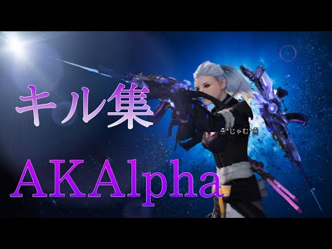 【荒野行動】【キル集】M4勢がAKAlpha使ってみた。【AKAlpha  only】