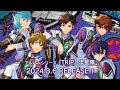 アルバムシリーズ『TRIP』流星隊 発売記念メッセージムービー | あんさんぶるスターズ!!